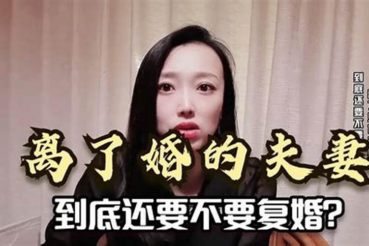 白羊男会找前妻复婚吗为什么