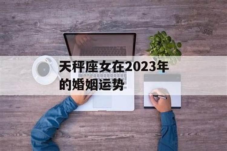 天秤2020婚姻运