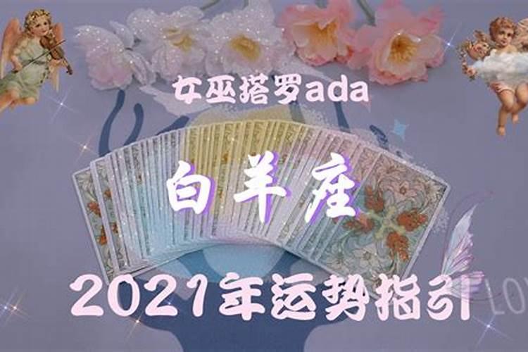 2022年白羊座全年运势塔罗