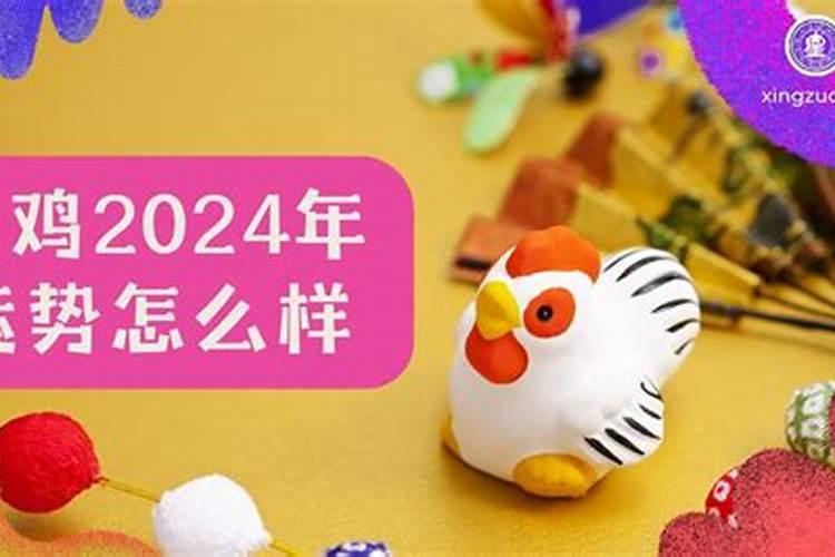 属鸡2020年犯太岁怎么破