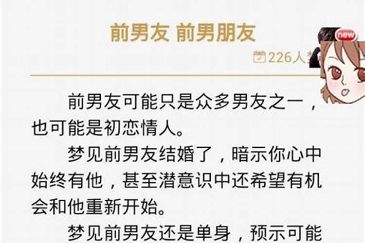 梦到前女友是什么意思