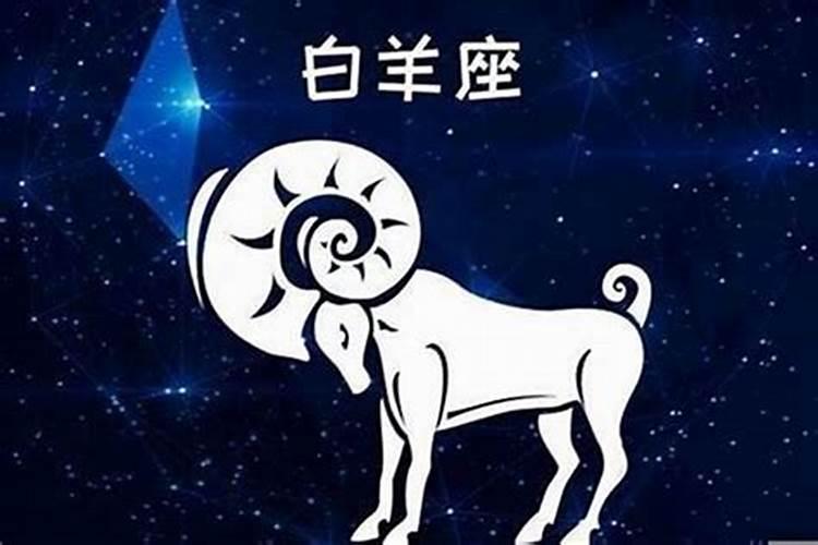 几月份是白羊座星座男