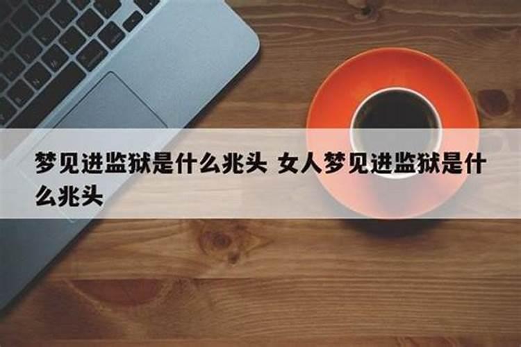 梦见女人是什么征兆呢