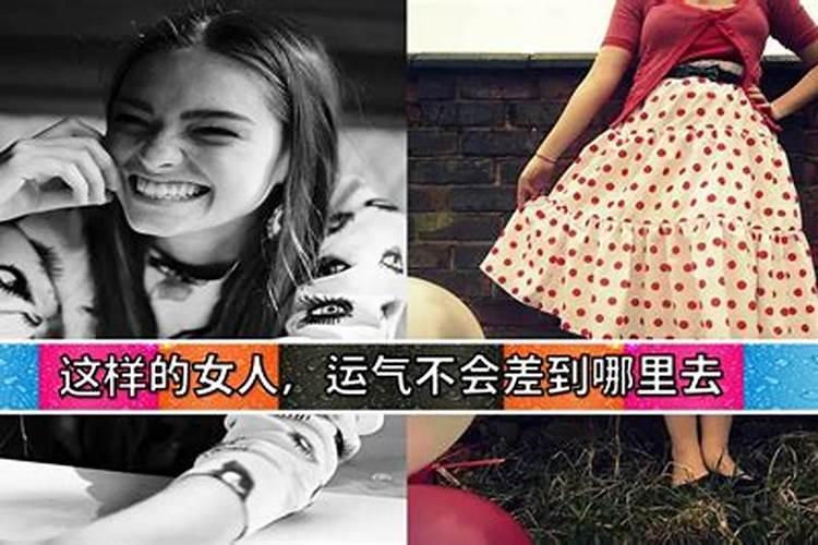 女生说自己运气不好什么意思