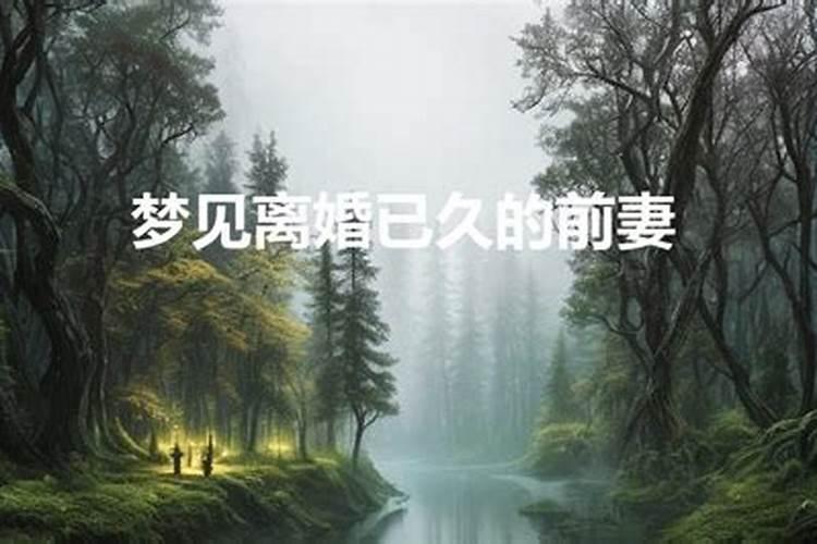 梦见好多槐花是什么意思