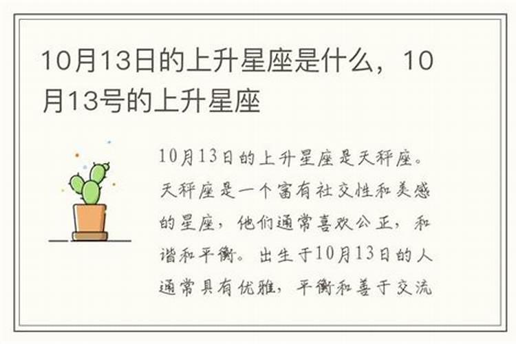 10月13日的上升星座是什么