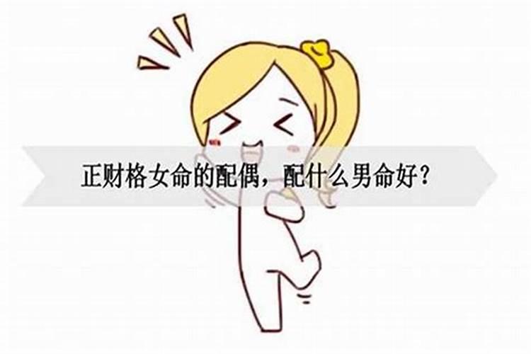 偏财格女命的爱情特点？