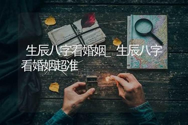 算命说婚姻不合能破吗