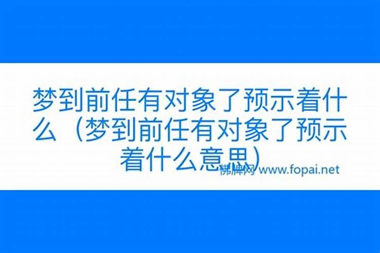 梦到前任和我睡觉预示着什么