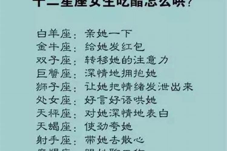 12星座女吃醋了会怎么样