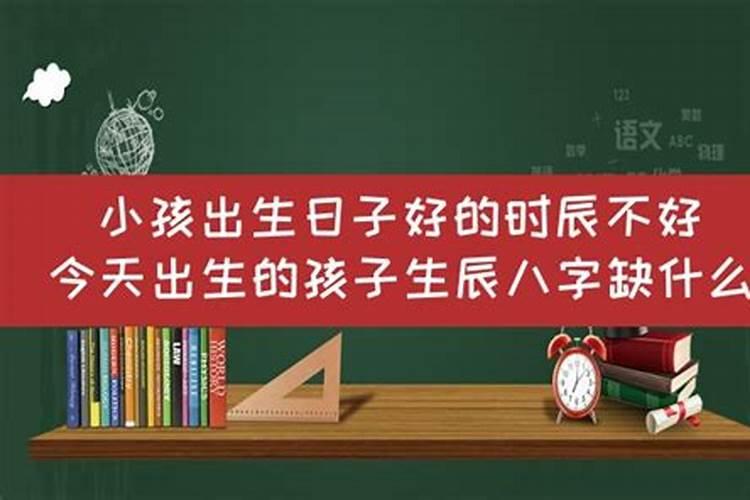 男孩什么日子出生比较好命运