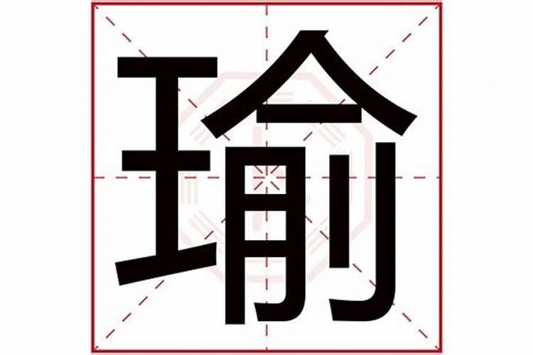 字属于五行属什么