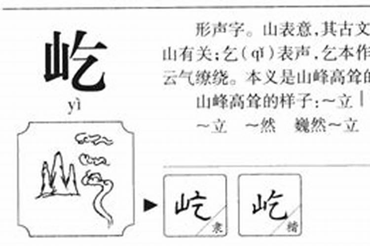 屹字五行属什么及解释