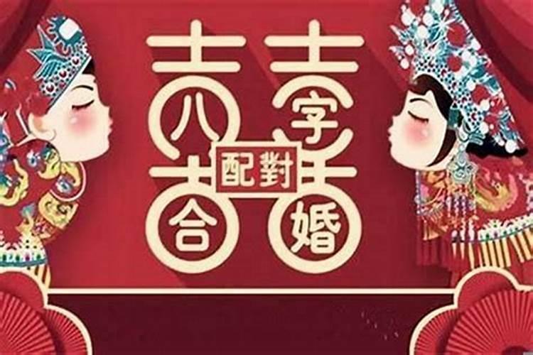 算姻缘八字合婚就一定准吗