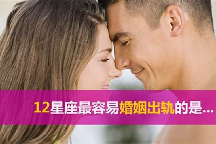 婚后最容易出轨的星座女人