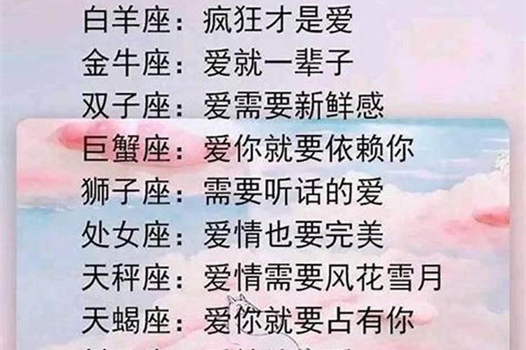 十二星座爱情分析