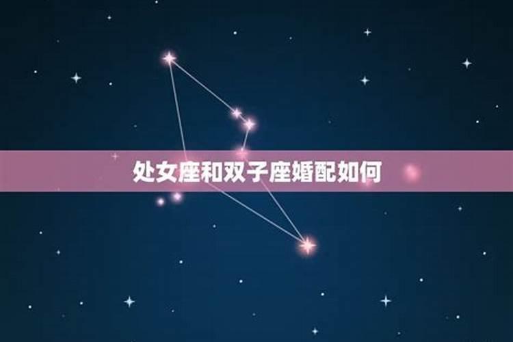 双子和双子星座婚姻配吗