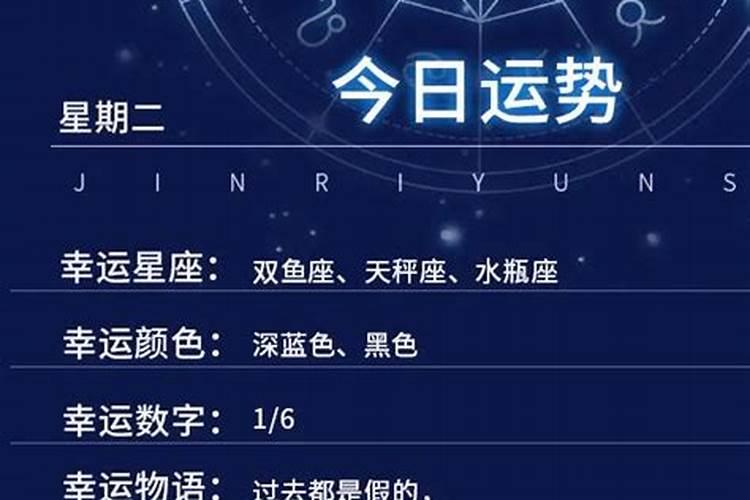 2021年1月29号星座运势