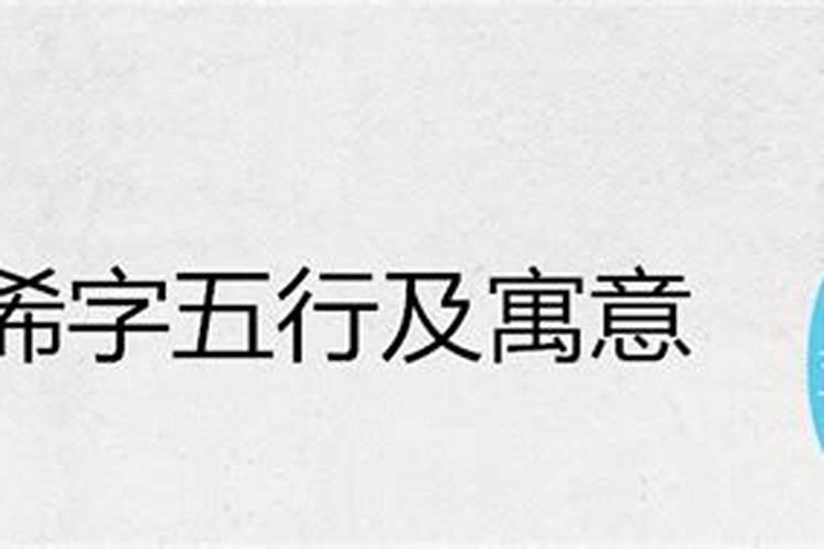 乐这个字属于五行属什么