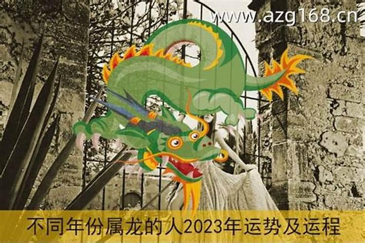 1976年属龙2023年每月运势及运程