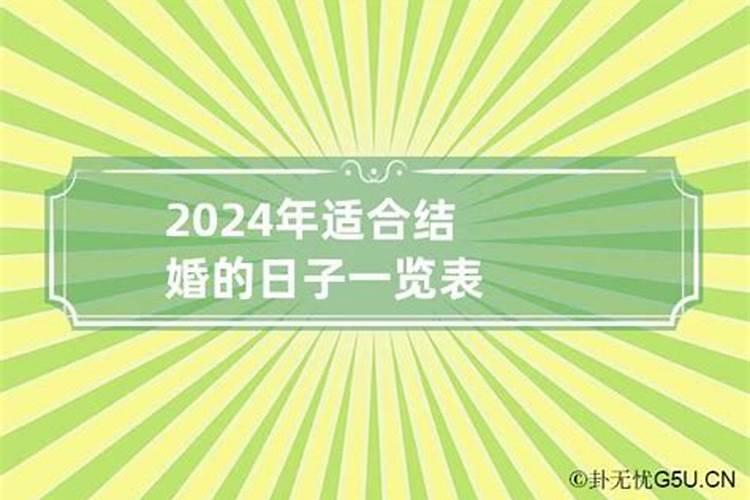 2021年属鸡适合结婚的日子有哪些