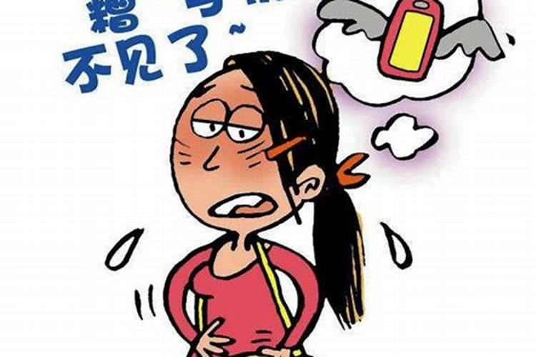 女人梦见丢手机好着急