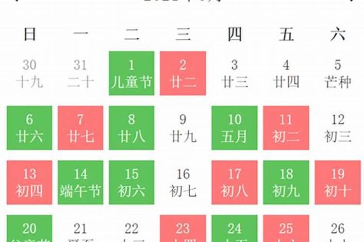 黄历2021年6月黄道吉日查询入宅