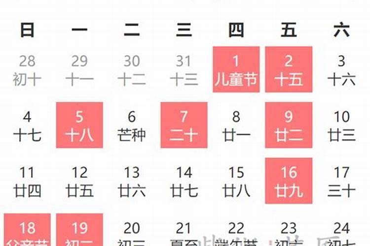 2021年6月黄道吉日一览表农历