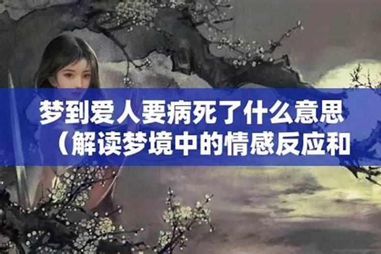 梦到人病死了是啥征兆