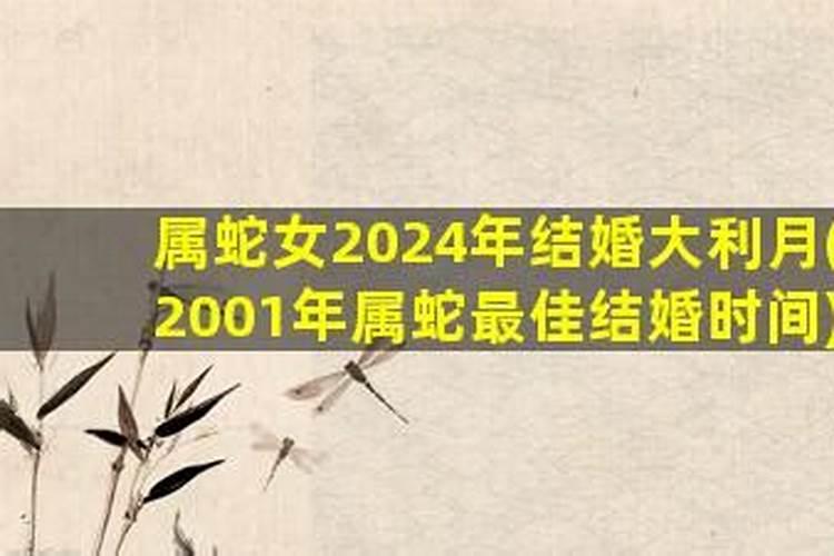 属蛇女2021年结婚