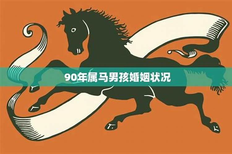 90年属马男2021年结婚吉日