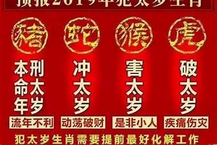 2021太岁克太岁的生肖