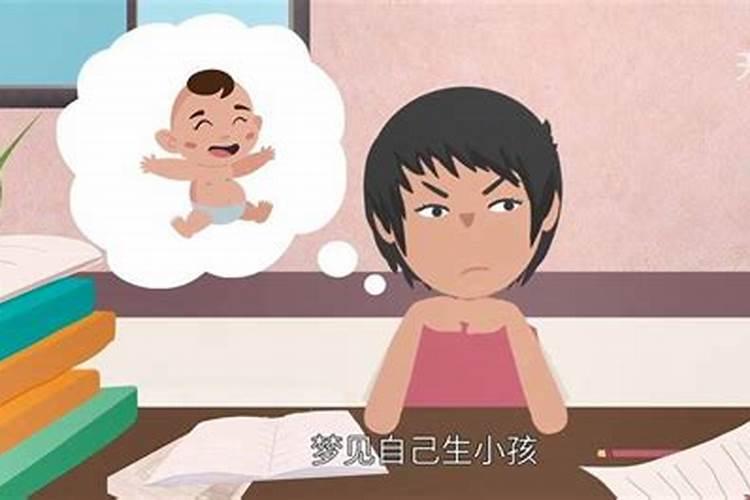 梦到孩子生小孩是什么意思