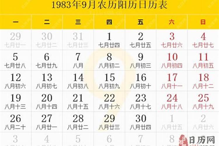 1983年9月25日出生财运如何