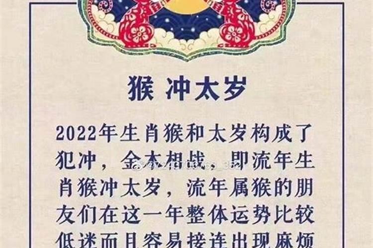 属猴2022年犯太岁