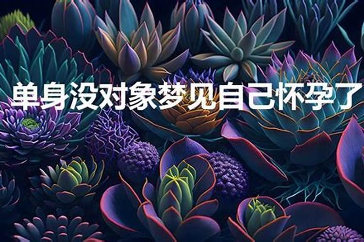 单身梦见自己相亲失败是什么征兆女性