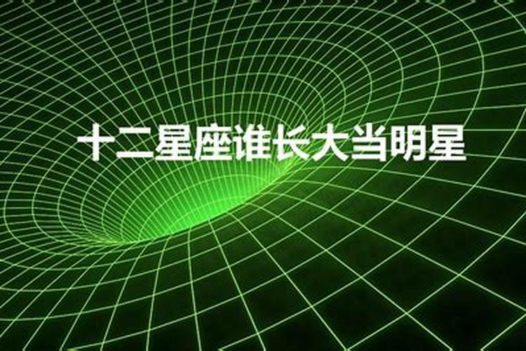 十二星座谁最有明星命都是排行榜所有的