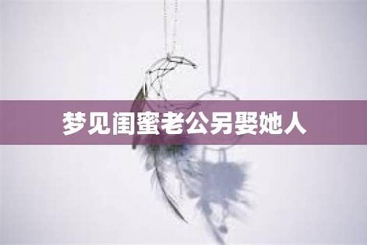 梦见和老公离婚了老公另娶她人