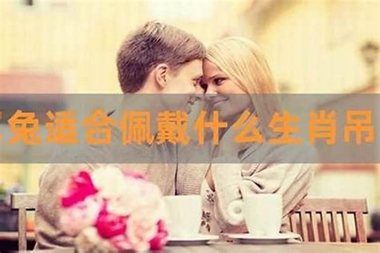 为什么属兔的女人容易离婚