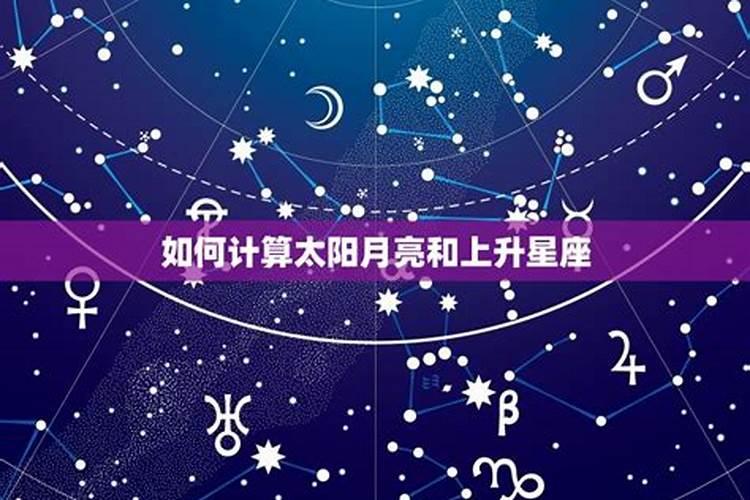 太阳月亮上升星座怎么判断男女性别