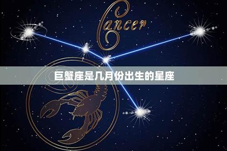 巨蟹座的性格是星期几