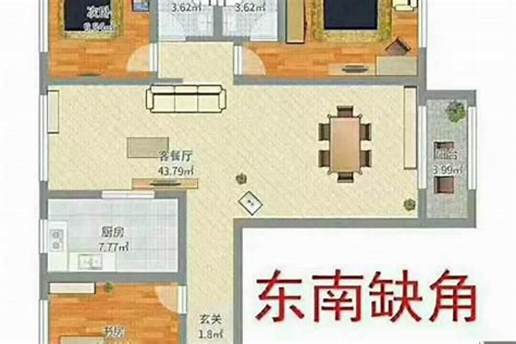 主卧缺东南角如何化解