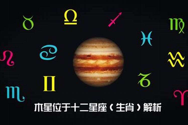 怎么查询自己的木星星座