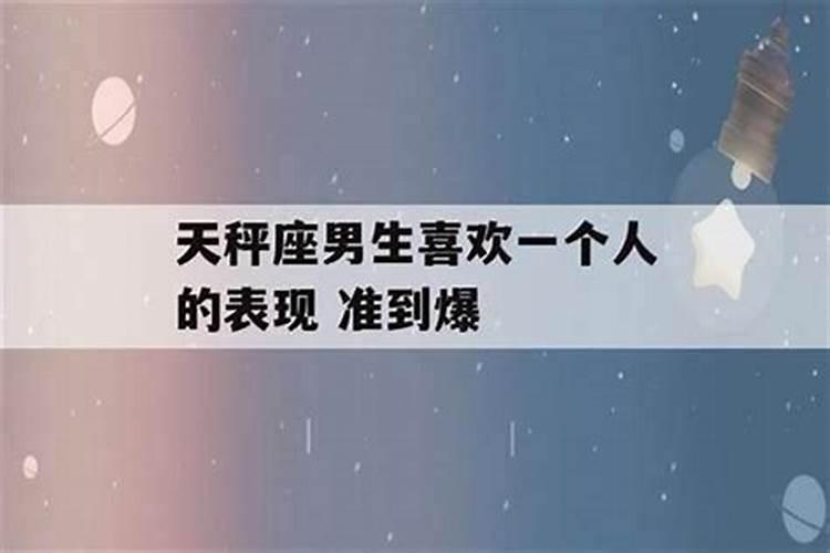 天秤男在乎一个人吗