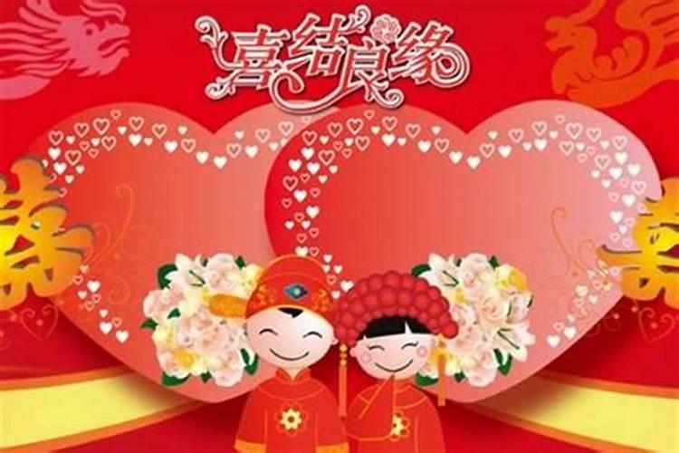 今年本命年的结婚吉日是