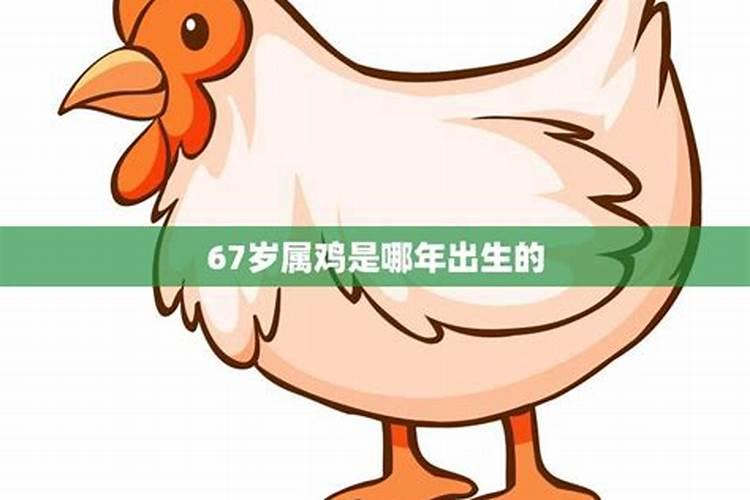 66岁属鸡哪年出生2022