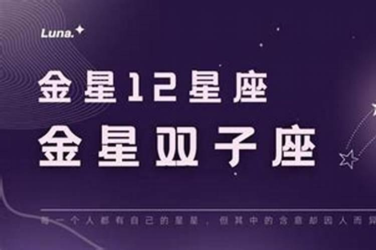 什么金星星座