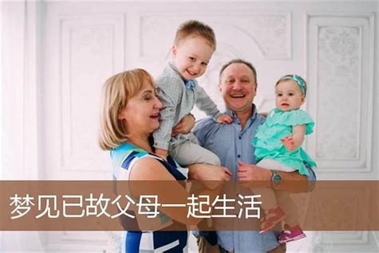 梦见和已故的婆婆在一起