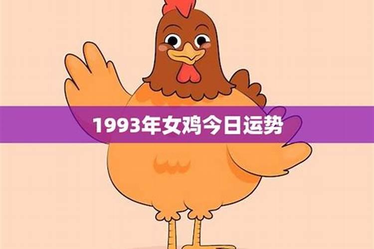 96年鼠女与93年的鸡男是否婚配