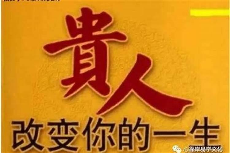 怎样改善贵人运